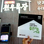 굿네이버스 경기2사업본부-천우목장 양주점,‘좋은이웃가게’ 현판 전달식 진행:경인투데이뉴스 ≪경인투데이뉴스≫ 굿네이버스 경기2사업본부... 