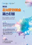 제5회 강서문화예술페스티벌 22일 개막:경인투데이뉴스 ≪경인투데이뉴스≫ 강서구, 전시·체험·공연 한자리에... 제5회... 
