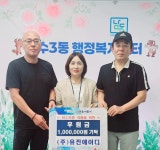 인천 남동구 만수3동, ㈜유진에이디 취약계층 위해 100만 원 기탁:경인투데이뉴스 ≪경인투데이뉴스≫ 인천 남동구 만수3동, ㈜유진에이디... 