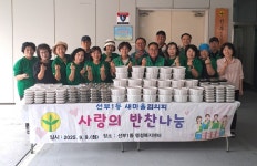 안산시 선부1동 새마을회, 사랑의 반찬나눔 봉사활동:경인투데이뉴스 ≪경인투데이뉴스≫ 안산시 선부1동 새마을회, 사랑의 반찬나눔 봉사활동