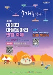 화성시인재육성재단, 「제2회 이음터 마을동아리 연합 축제 ‘7개를 잇다’ with 다원 책크닉」 개최:경인투데이뉴스 ≪경인투데이뉴스... 