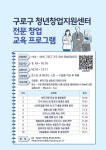 구로구, 청년 창업의 첫걸음 ‘맞춤형 창업교육’ 시작:경인투데이뉴스 ≪경인투데이뉴스≫ 구로구, 청년 창업의 첫걸음 ‘맞춤형 창업교육’ 시작