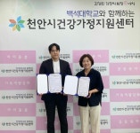 체결:경인투데이뉴스 ≪경인투데이뉴스≫ 천안시건강가정지원센터-센트럴바리스타제과제빵학원 원데이클래스 공동 운영을 위한 업무협약 체결