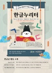 천안어린이꿈누리터, 한글날 기념 “한글누리터” 진행:경인투데이뉴스 ≪경인투데이뉴스≫ 천안어린이꿈누리터, 한글날 기념 “한글누리터”... 