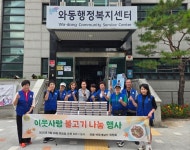 안산시 와동 바르게살기위원회, 이웃사랑 불고기 나눔 행사 개최... 안산시 와동 바르게살기위원회, 이웃사랑 불고기 나눔 행사 개최