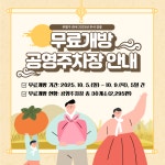 부평구시설관리공단, 추석 연휴 공영주차장 30개소 무료 개방:경인투데이뉴스 ≪경인투데이뉴스≫ 부평구시설관리공단, 추석 연휴 공영주차장... 