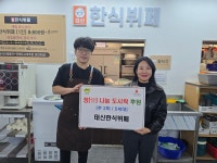 인천 부평구 산곡2동, 태신 한식뷔페로부터‘정(情) 나눔 도시락’ 후원 받아:경인투데이뉴스 ≪경인투데이뉴스≫ 인천 부평구 산곡2동, 태신... 