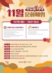 구로구, ‘문화공간 다락(多樂)’ 11월 프로그램 운영:경인투데이뉴스 ≪경인투데이뉴스≫ 구로구, ‘문화공간 다락(多樂)’ 11월 프로그램 운영