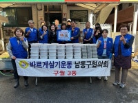 인천 남동구 구월3동 바르게살기운동위원회, 사랑의 반찬 나눔 봉사... 인천 남동구 구월3동 바르게살기운동위원회, 사랑의 반찬 나눔 봉사