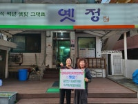 인천 남동구 간석1동, ‘옛정 한정식’ 어려운 이웃에 밑반찬 후원:경인투데이뉴스 ≪경인투데이뉴스≫ 인천 남동구 간석1동, ‘옛정 한정식’... 