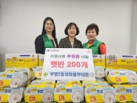 인천 부평구 부평5동, 동 새마을부녀회로부터 연말 후원품으로 햇반 기탁 받아:경인투데이뉴스 ≪경인투데이뉴스≫ 인천 부평구 부평5동, 동... 