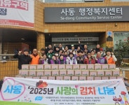 안산시 사동, 사랑의 김치 나눔으로 온정 나눔:경인투데이뉴스 ≪경인투데이뉴스≫ 안산시 사동, 사랑의 김치 나눔으로 온정 나눔
