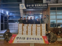 인천 남동구 만수1동 방위협의회․재향군인회, 취약계층을 위한 라면 기탁:경인투데이뉴스 ≪경인투데이뉴스≫ 인천 남동구 만수1동 방위협의회... 