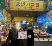 인천 남동구 만수5동, ‘풍년기름집’에 착한 가게 현판 전달... 경인투데이뉴스≫ 인천 남동구 만수5동, ‘풍년기름집’에 착한 가게 현판 전달