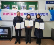 인천 계양구 효성2동, 동보장협의체·북인천여자중학교와 ‘행복드림 복지공동체’ 업무협약 체결:경인투데이뉴스 ≪경인투데이뉴스≫ 인천... 