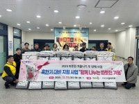 동탄어울림종합사회복지관, 따뜻한 겨울나기 두 번째 사업 “함께 나누는 따뜻한 겨울”진행:경인투데이뉴스 ≪경인투데이뉴스... 