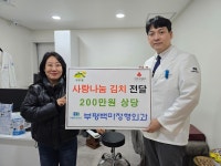 인천 부평구 산곡2동, 부평백마정형외과로부터 김치 500kg 기부 받아:경인투데이뉴스 ≪경인투데이뉴스≫ 인천 부평구 산곡2동... 