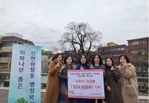 하늘채사임당, 별하, 맘앤맘, 작은별하, 월드해랑 어린이집 5개소, 인천 서구 신현원창동 ‘사랑의 저금통’ 모금액 기탁:경인투데이뉴스... 