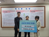 천안 백석현대아파트 입주민 일동, 이웃돕기 성금 기탁:경인투데이뉴스 ≪경인투데이뉴스≫ 천안 백석현대아파트 입주민 일동, 이웃돕기 성금 기탁