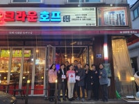 크라운호프 인천논현점, 인천 남동구 논현2동 착한가게 동참:경인투데이뉴스 ≪경인투데이뉴스≫ 크라운호프 인천논현점, 인천 남동구 논현2동... 