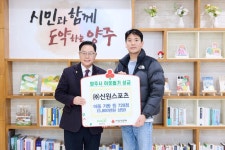 (주)신원스포츠, 양주시에 이웃돕기 성품 기탁:경인투데이뉴스 ≪경인투데이뉴스≫ (주)신원스포츠, 양주시에 이웃돕기 성품 기탁