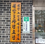 안산시·안산시자율방재단, 화성시 자율방재단과 겨울철 한파쉼터 교차점검 실시:경인투데이뉴스 ≪경인투데이뉴스≫ 안산시·안산시자율방재단... 