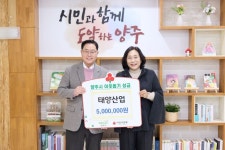 태양산업, 양주시에 이웃돕기 성금 기탁:경인투데이뉴스 ≪경인투데이뉴스≫ 태양산업, 양주시에 이웃돕기 성금 기탁