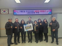 인천 남동구 구월2동 주민자치회, 설맞이 이웃돕기 성금 전달... 경인투데이뉴스≫ 인천 남동구 구월2동 주민자치회, 설맞이 이웃돕기 성금 전달