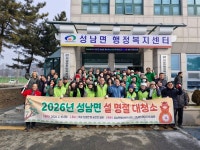 천안시 성남면, 설맞이 대청소 나서:경인투데이뉴스 ≪경인투데이뉴스≫ 천안시 성남면, 설맞이 대청소 나서