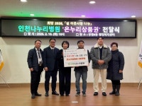 인천나누리병원, 설 맞이 ‘사랑의 온누리상품권’ 기탁... 인천 부평구 부평4동에 온정 전달:경인투데이뉴스 ≪경인투데이뉴스... 