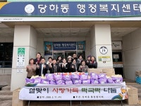 인천시 서구 당하동 통장협의회, ‘설맞이 사랑가득 떡국떡 나눔’... 인천시 서구 당하동 통장협의회, ‘설맞이 사랑가득 떡국떡 나눔’