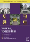 안성3.1운동기념관, ‘4·1만세항쟁’ 맞아 청소년 역사 토크콘서트 개최:경인투데이뉴스 ≪경인투데이뉴스≫ 안성3.1운동기념관, ‘4... 