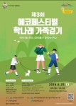 인천 미추홀구 학익1동 주민자치회, ‘2026 함께 걷는 에코페스티벌... 미추홀구 학익1동 주민자치회, ‘2026 함께 걷는 에코페스티벌_학나래... 