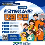 안성소방서, 한국119청소년단 연중 모집… 청소년 안전역량 강화 나서:경인투데이뉴스 ≪경인투데이뉴스≫ 안성소방서, 한국119청소년단 연중... 