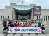 인천 남동구 구월2동 방위협의회, 2026년 안보 견학으로 국가 안보 의식 고취:경인투데이뉴스 ≪경인투데이뉴스≫ 인천 남동구 구월2동... 