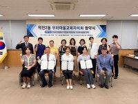 인천 계양구 작전2동 주민자치회, 동 행정복지센터·성지초와 ‘우리마을교육자치회’ 업무협약 체결:경인투데이뉴스 ≪경인투데이뉴스≫ 인천... 