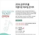 금호 2016년 기획공연 일정 (날짜 포함) - 클래식 갤러리