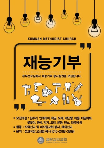 금란 공지사항 - 선교실 재능기부 봉사팀원 모집