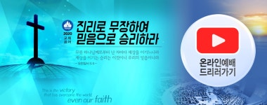 금란교회