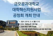 국립금오공과대학교 | 금오광장 | 학교소식 | 공지사항