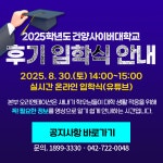대학소개 >8. 채용/입찰 >초빙/채용 > 건양사이버대학교 건양사이버대학교