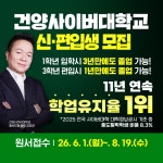 1. 홈페이지가이드 >이용약관 > 건양사이버대학교 건양사이버대학교