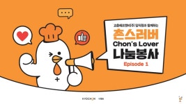 동영상 | 교촌치킨