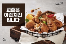 진행중인 이벤트 | 교촌치킨