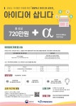 [산업경영공학과] 특허청 주최, 한국발명진흥회 주관 『생활혁신 아이디어 공모전』 안내 - 경기대학교