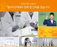 [(주)쎌바이오텍] [대한민국 No.1 프로바이오틱스 기업] 각 부문 채용(경력) (~09/28(금) 마감) - 사람인 - 사람인