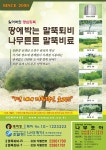 나무튼튼 말뚝 비료 [라펜트 모바일웹 조경소재]