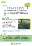 조경수목 물주기 방법을 배워보자 [라펜트 모바일웹 조경뉴스]