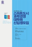 2016년도 홍익대 스마트도시 과학경영(PSM)대학원 신입생 모집 [라펜트 조경뉴스]