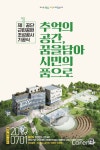 성남시, 제1공단 근린공원 조성 [라펜트 조경뉴스]